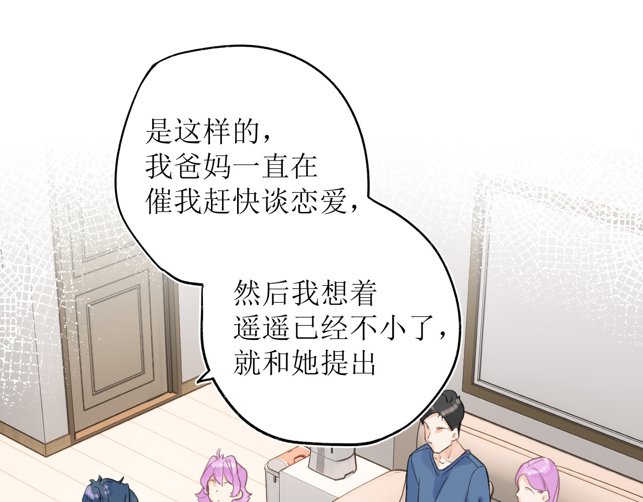 暧昧的界线 第4话 添麻烦 第14页