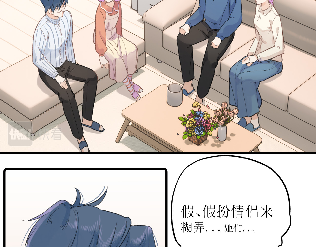暧昧的界线 第4话 添麻烦 第15页