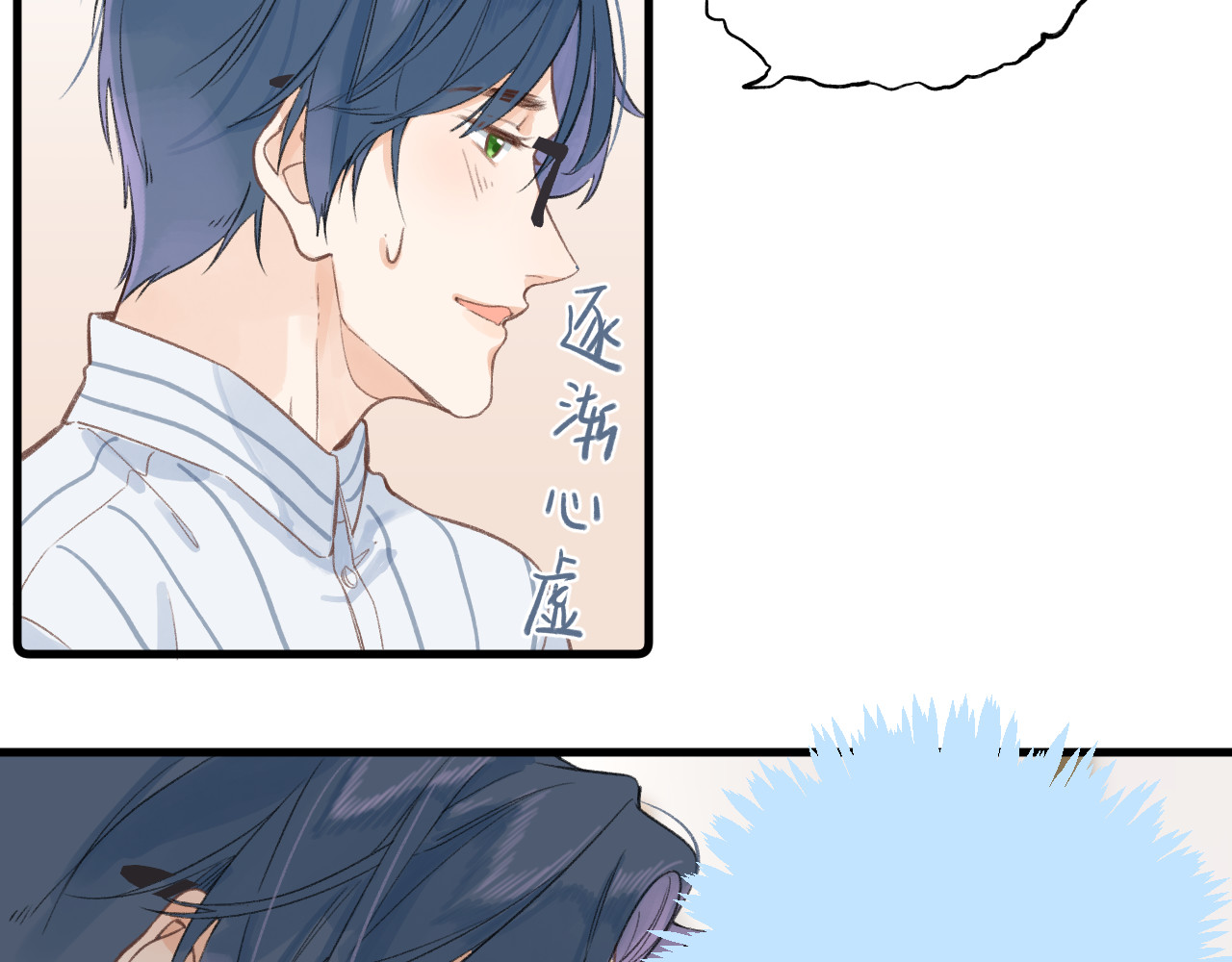 暧昧的界线 第4话 添麻烦 第16页