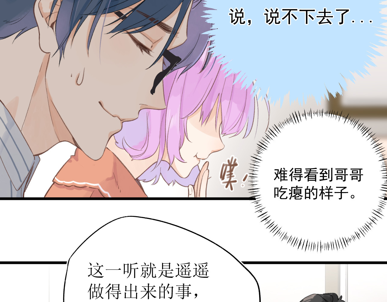 暧昧的界线 第4话 添麻烦 第17页