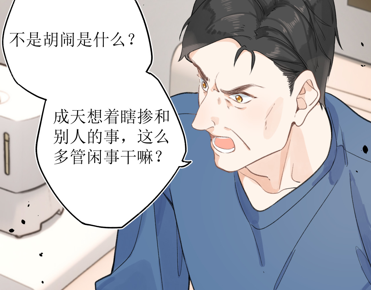 暧昧的界线 第4话 添麻烦 第19页