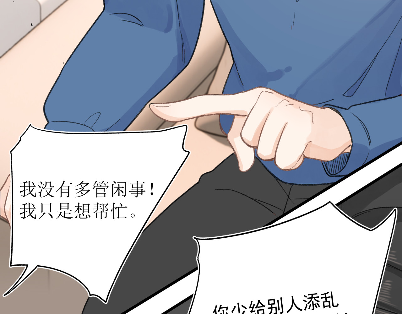 暧昧的界线 第4话 添麻烦 第20页