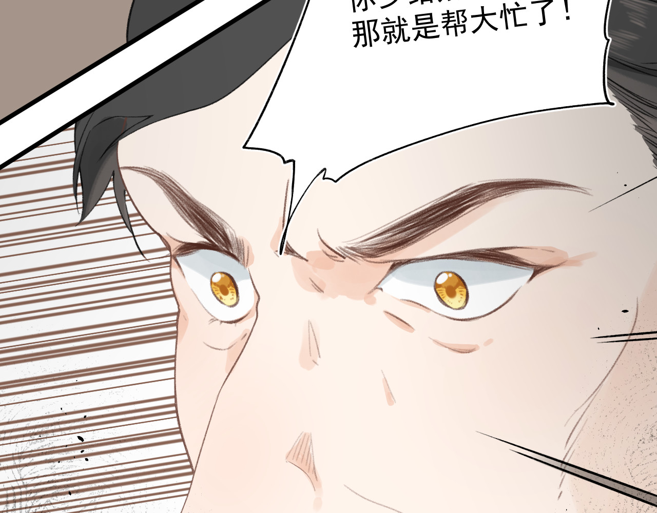暧昧的界线 第4话 添麻烦 第21页