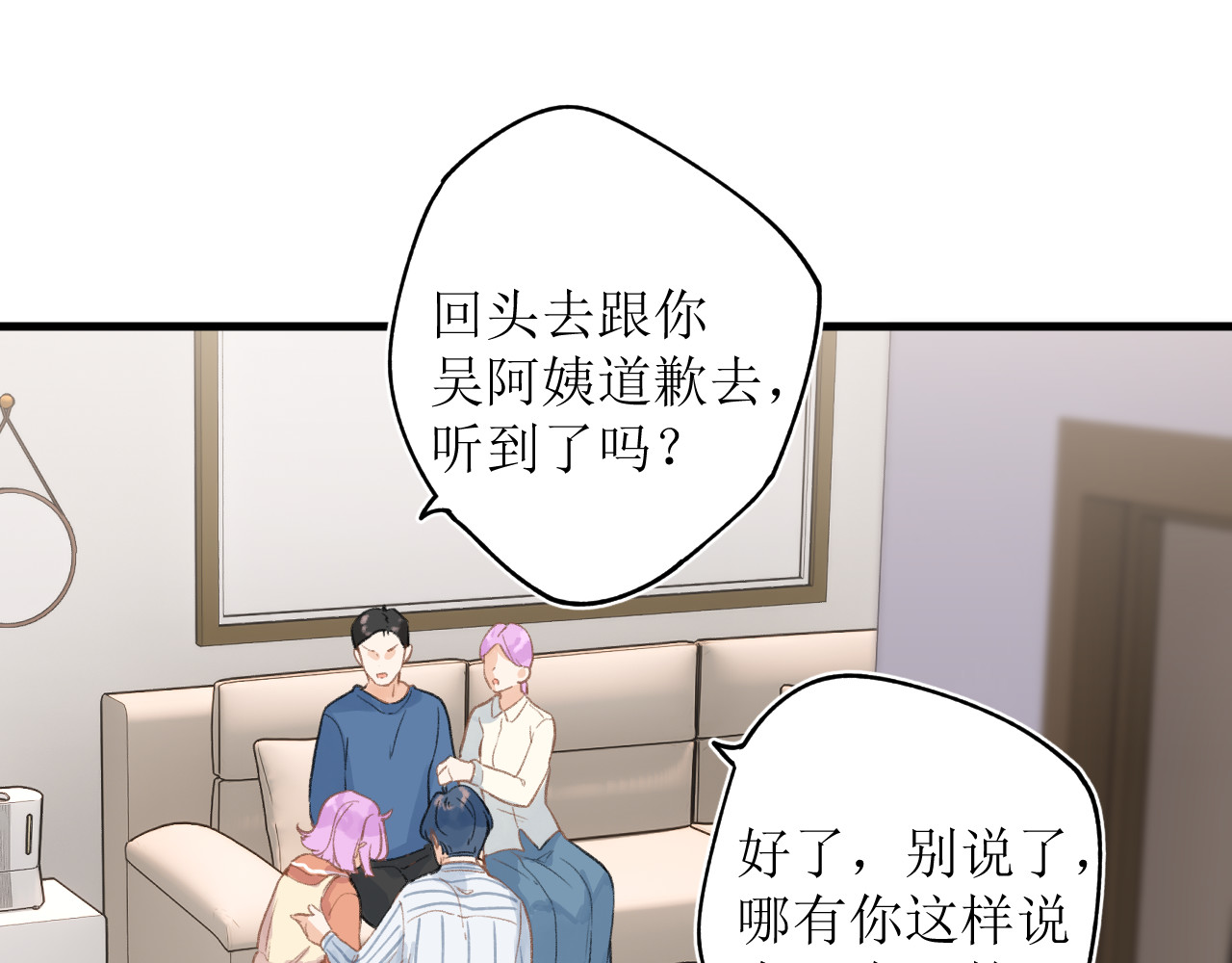 暧昧的界线 第4话 添麻烦 第24页