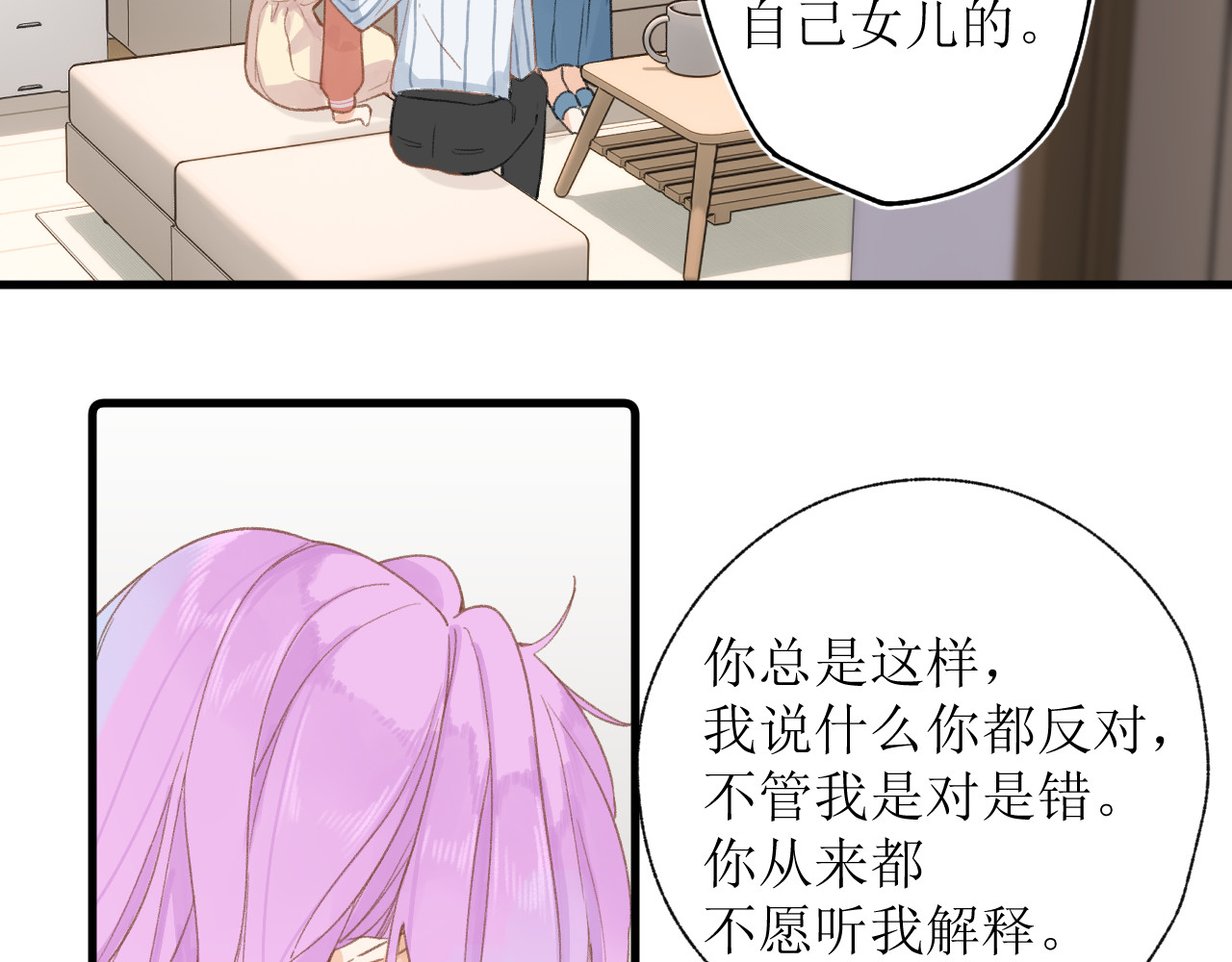 暧昧的界线 第4话 添麻烦 第25页