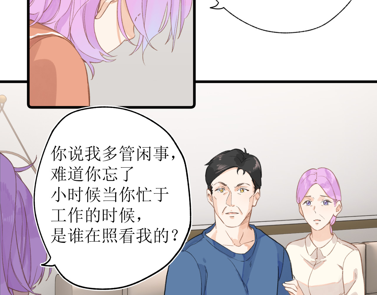 暧昧的界线 第4话 添麻烦 第26页