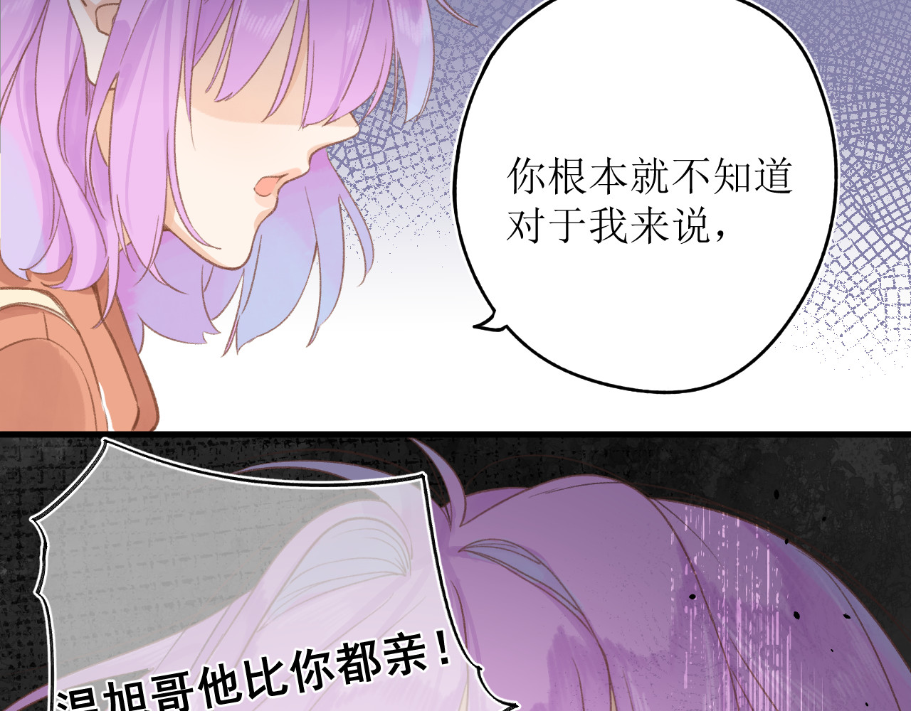 暧昧的界线 第4话 添麻烦 第28页
