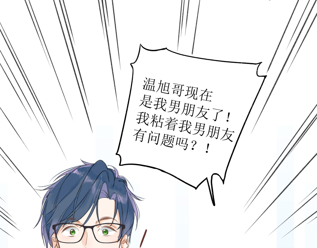 暧昧的界线 第4话 添麻烦 第4页