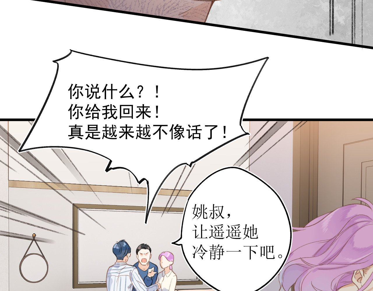 暧昧的界线 第4话 添麻烦 第32页
