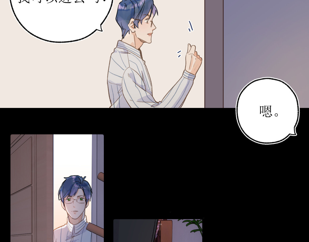 暧昧的界线 第4话 添麻烦 第38页