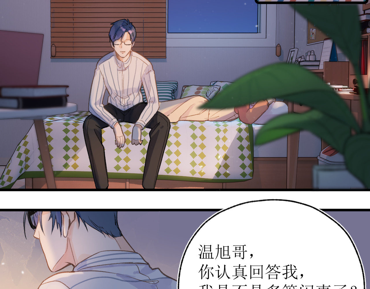 暧昧的界线 第4话 添麻烦 第40页