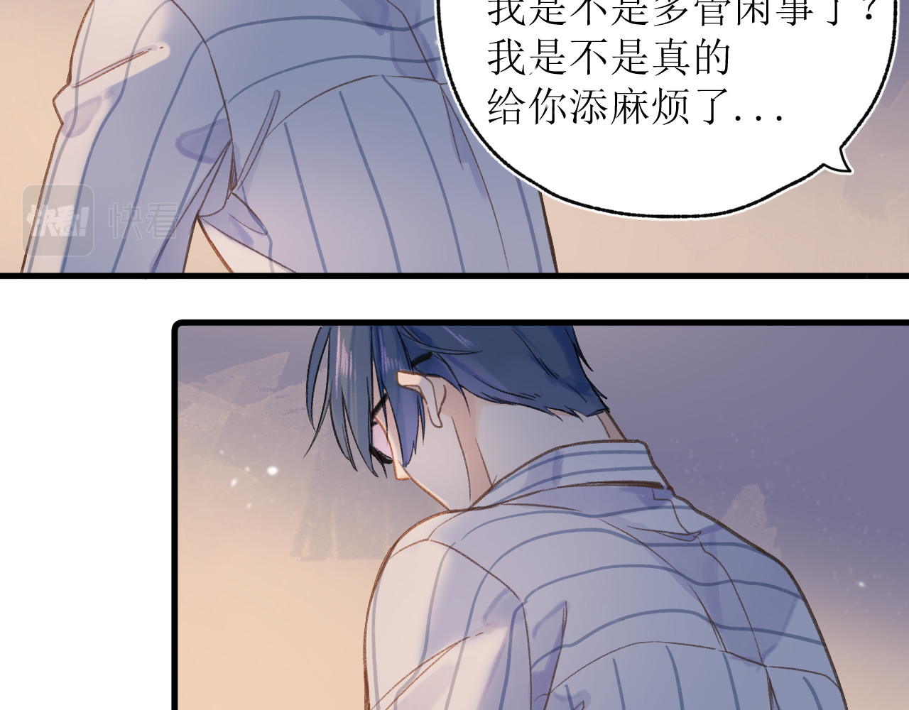暧昧的界线 第4话 添麻烦 第41页