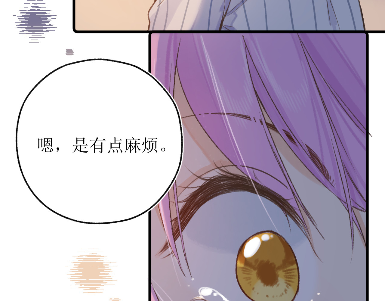 暧昧的界线 第4话 添麻烦 第42页