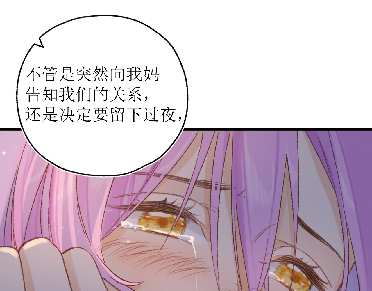 暧昧的界线 第4话 添麻烦 第44页