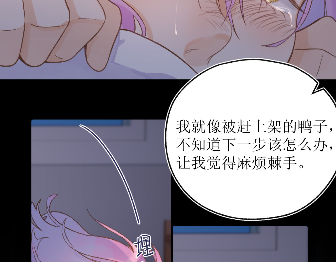 暧昧的界线 第4话 添麻烦 第45页