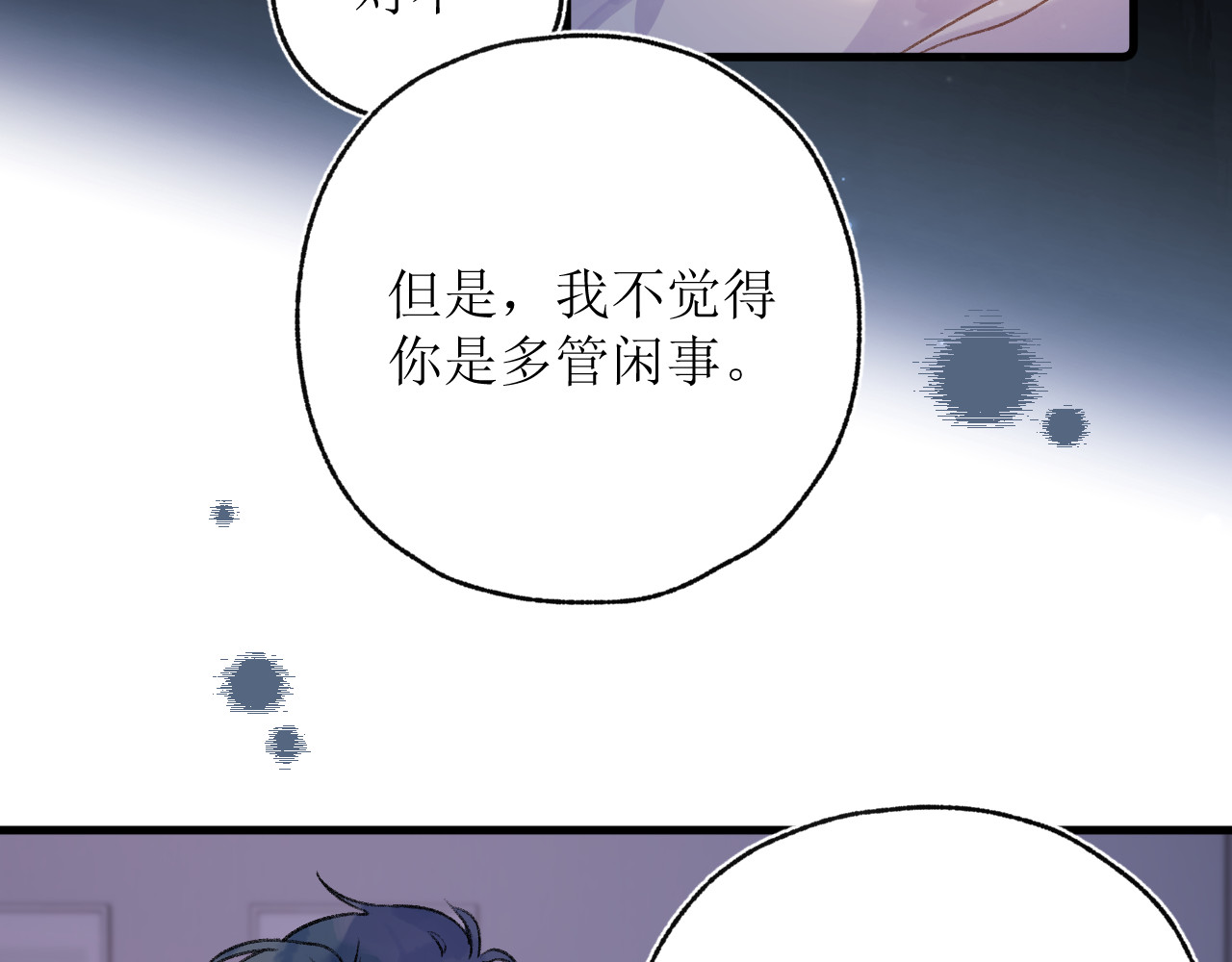 暧昧的界线 第4话 添麻烦 第47页