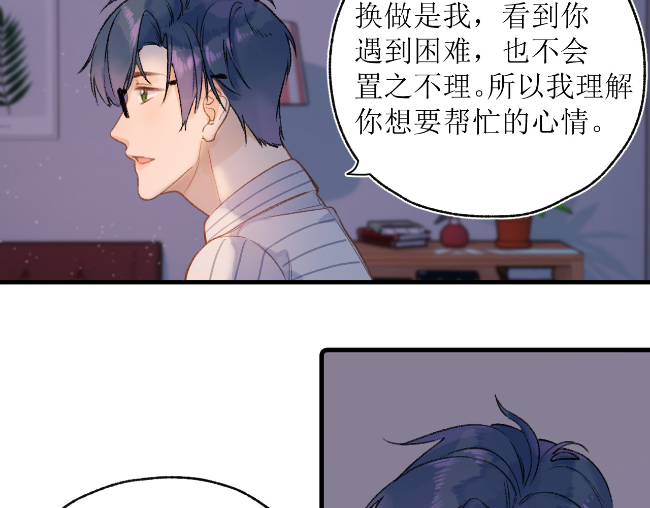 暧昧的界线 第4话 添麻烦 第48页