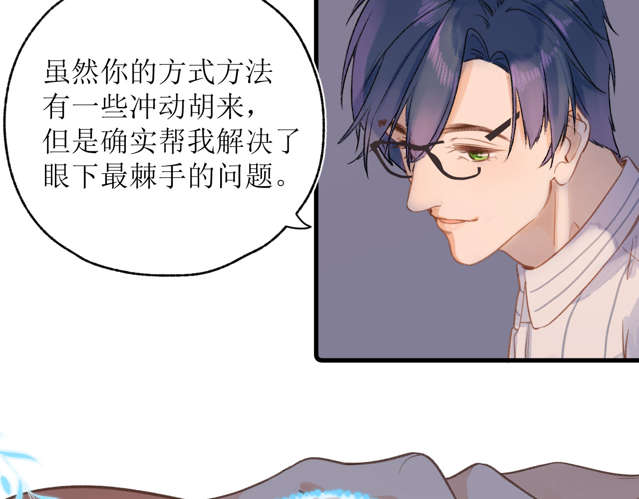暧昧的界线 第4话 添麻烦 第49页