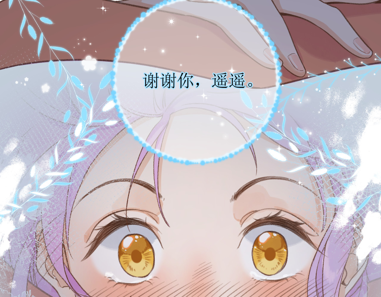 暧昧的界线 第4话 添麻烦 第50页