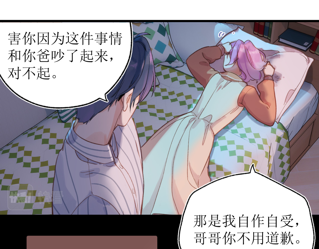 暧昧的界线 第4话 添麻烦 第53页