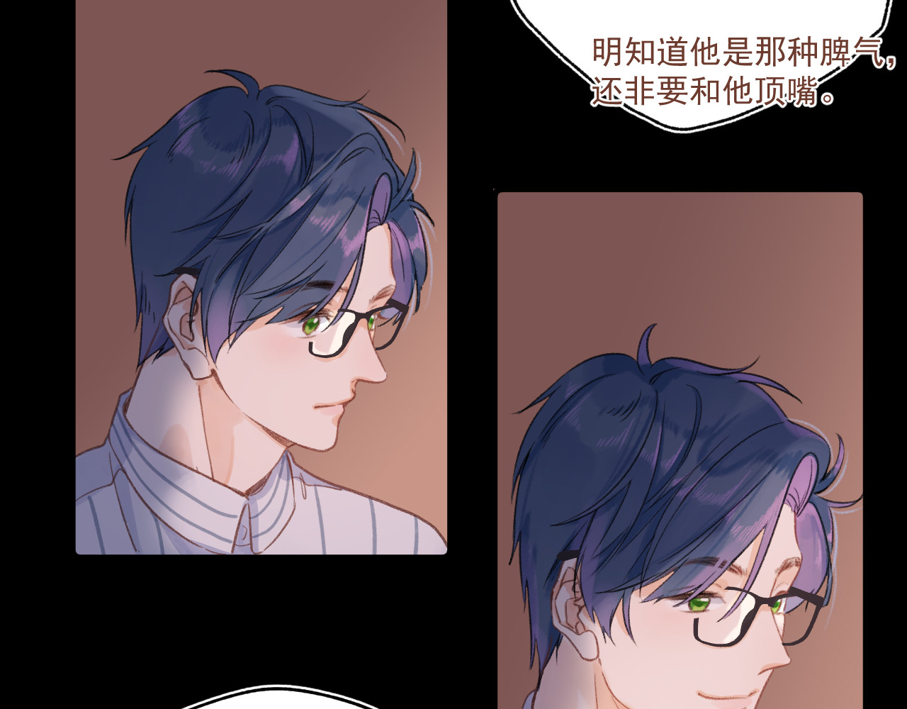 暧昧的界线 第4话 添麻烦 第54页