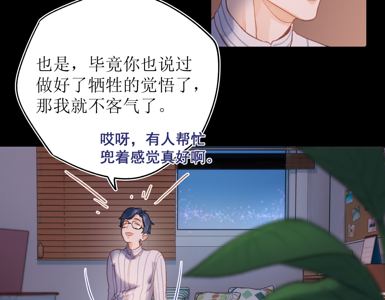 暧昧的界线 第4话 添麻烦 第55页