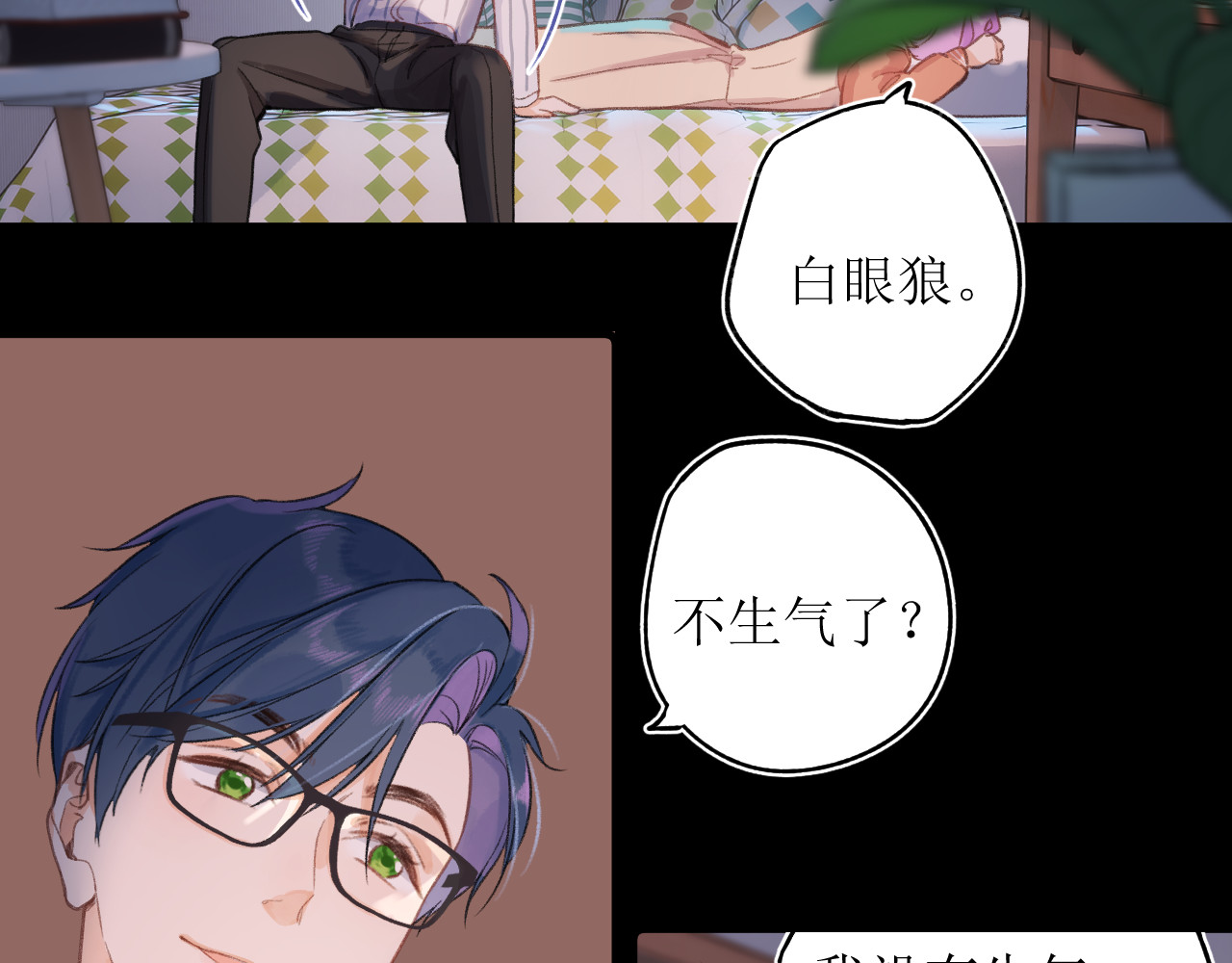 暧昧的界线 第4话 添麻烦 第56页