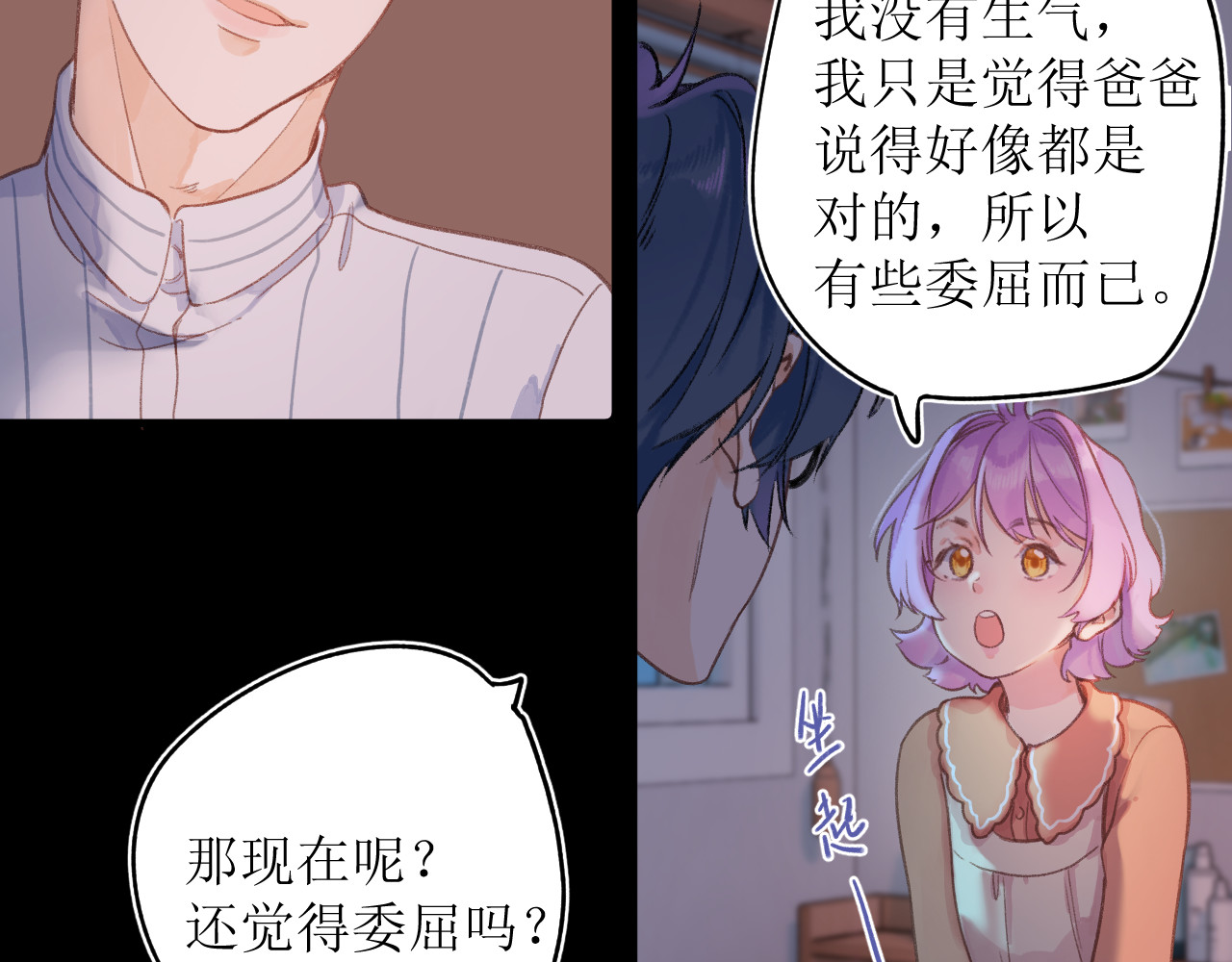 暧昧的界线 第4话 添麻烦 第57页