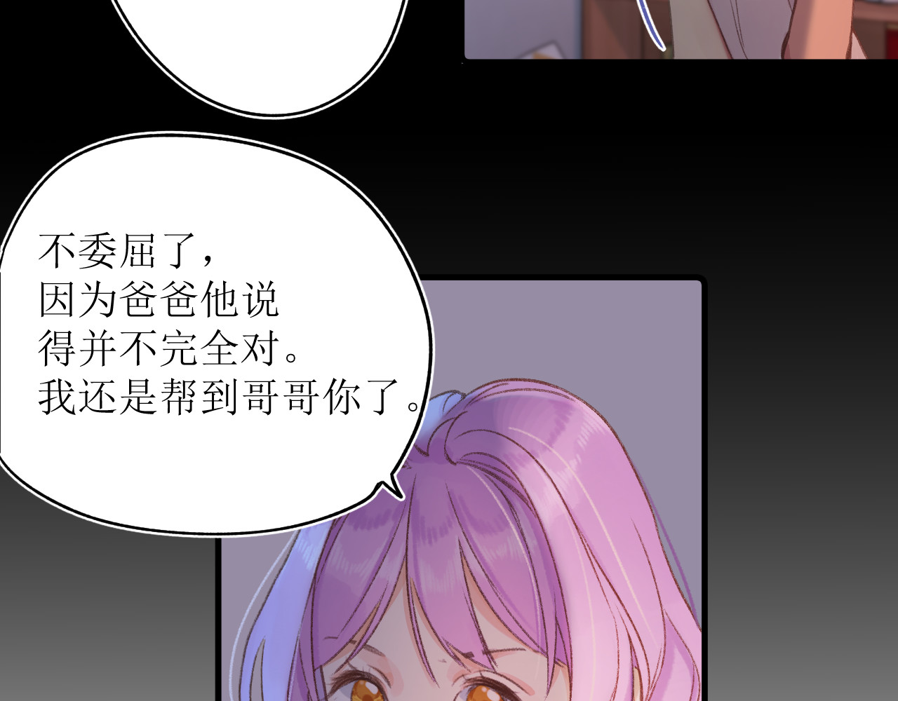 暧昧的界线 第4话 添麻烦 第58页