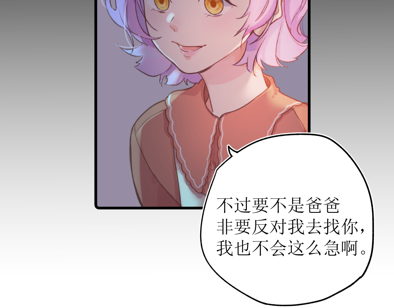 暧昧的界线 第4话 添麻烦 第59页