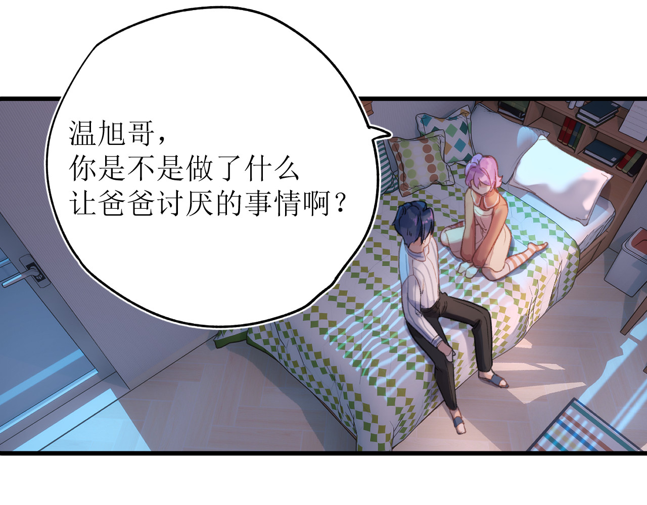 暧昧的界线 第4话 添麻烦 第60页