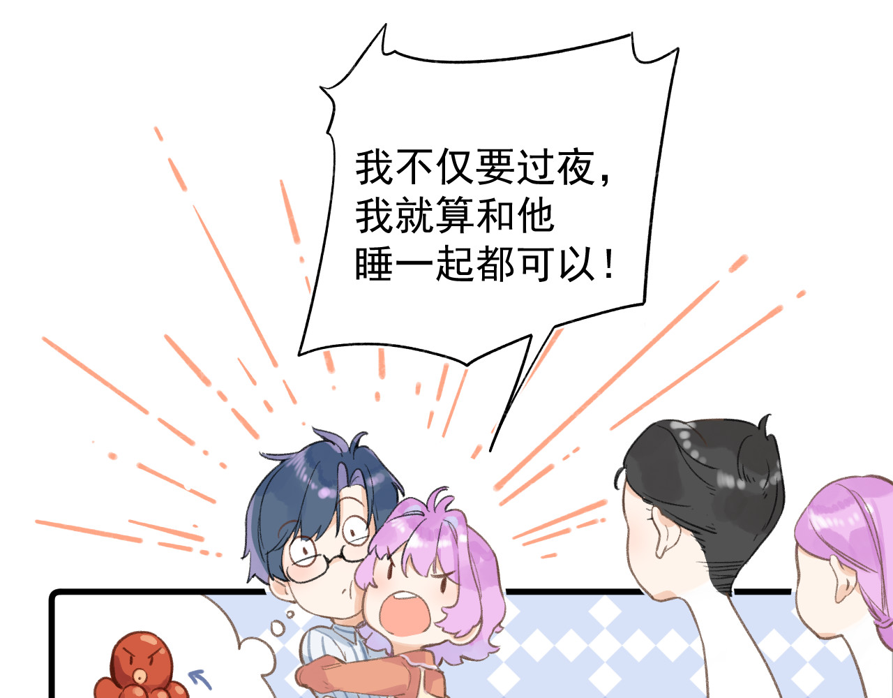 暧昧的界线 第4话 添麻烦 第7页