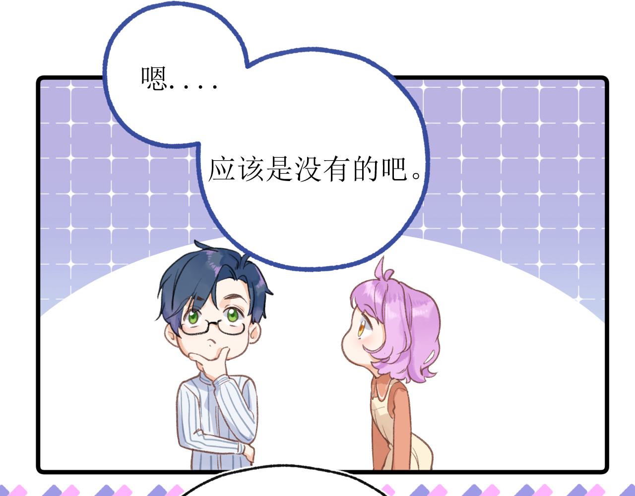 暧昧的界线 第4话 添麻烦 第61页