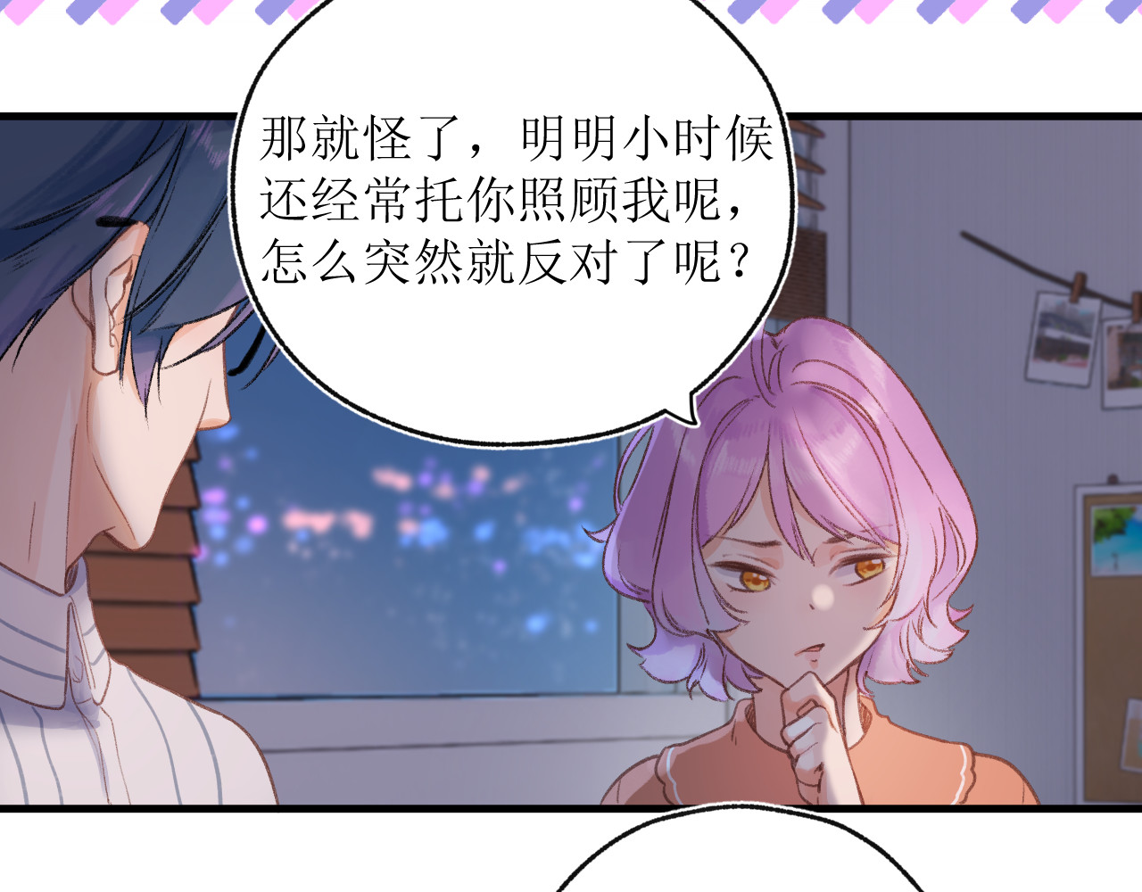 暧昧的界线 第4话 添麻烦 第62页