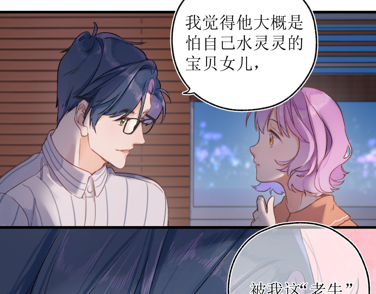 暧昧的界线 第4话 添麻烦 第63页
