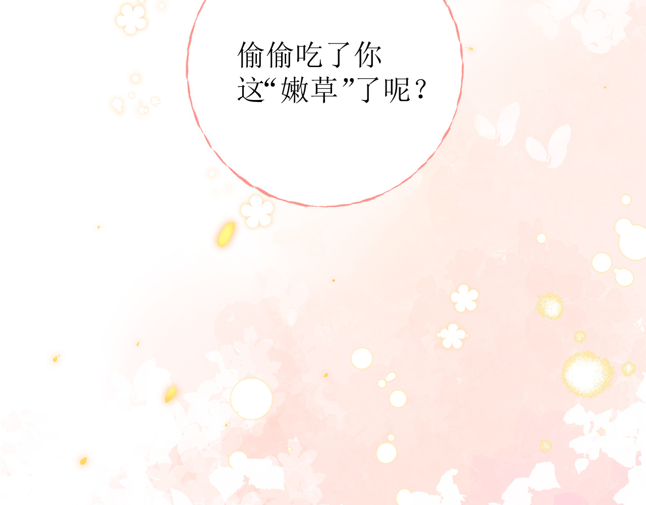 暧昧的界线 第4话 添麻烦 第66页