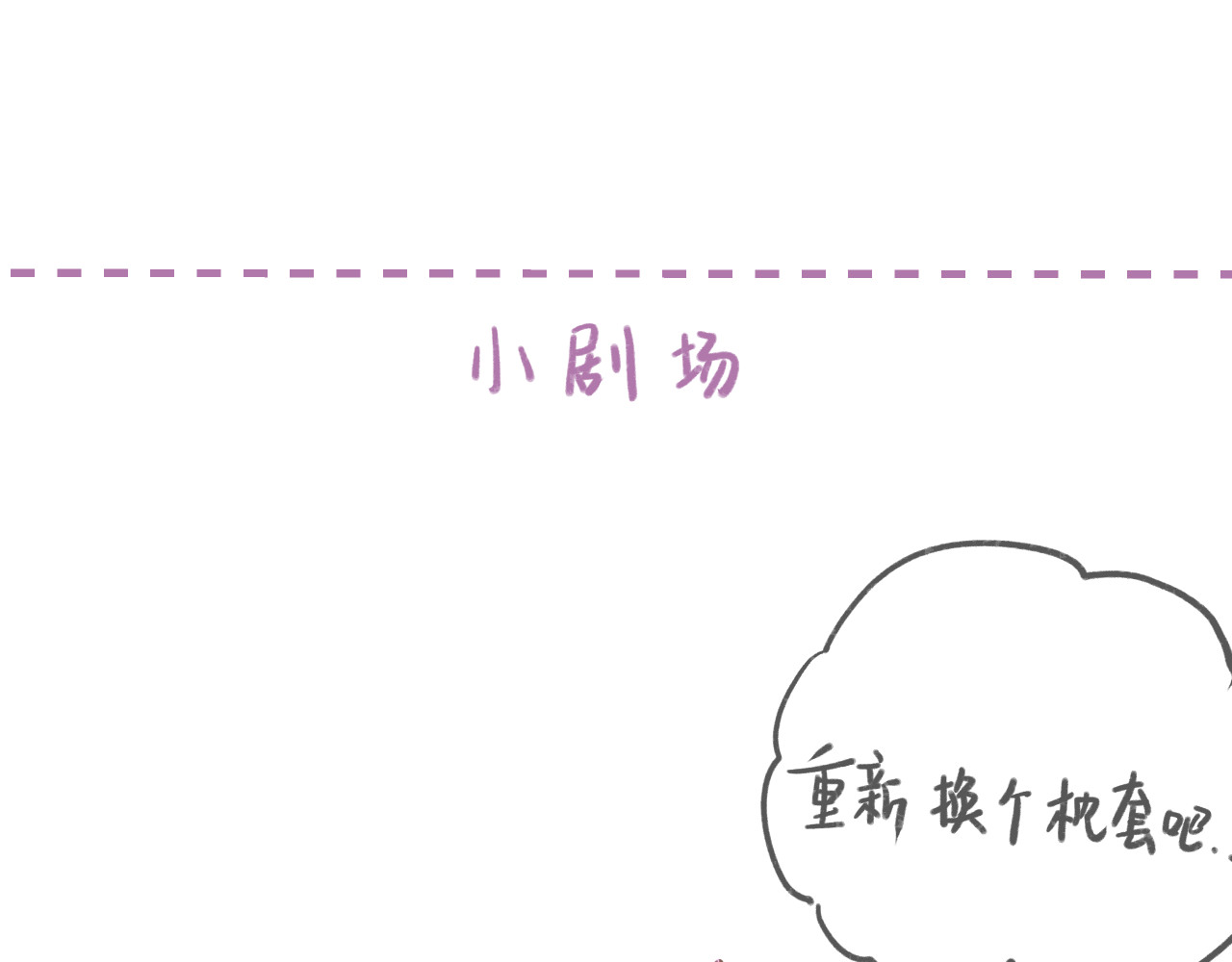 暧昧的界线 第4话 添麻烦 第68页