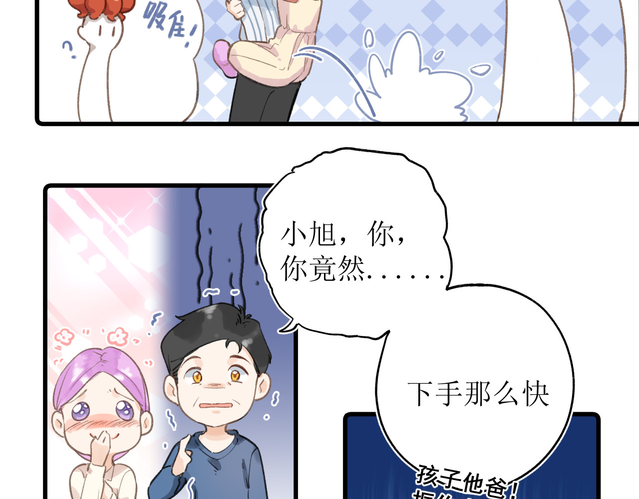 暧昧的界线 第4话 添麻烦 第8页