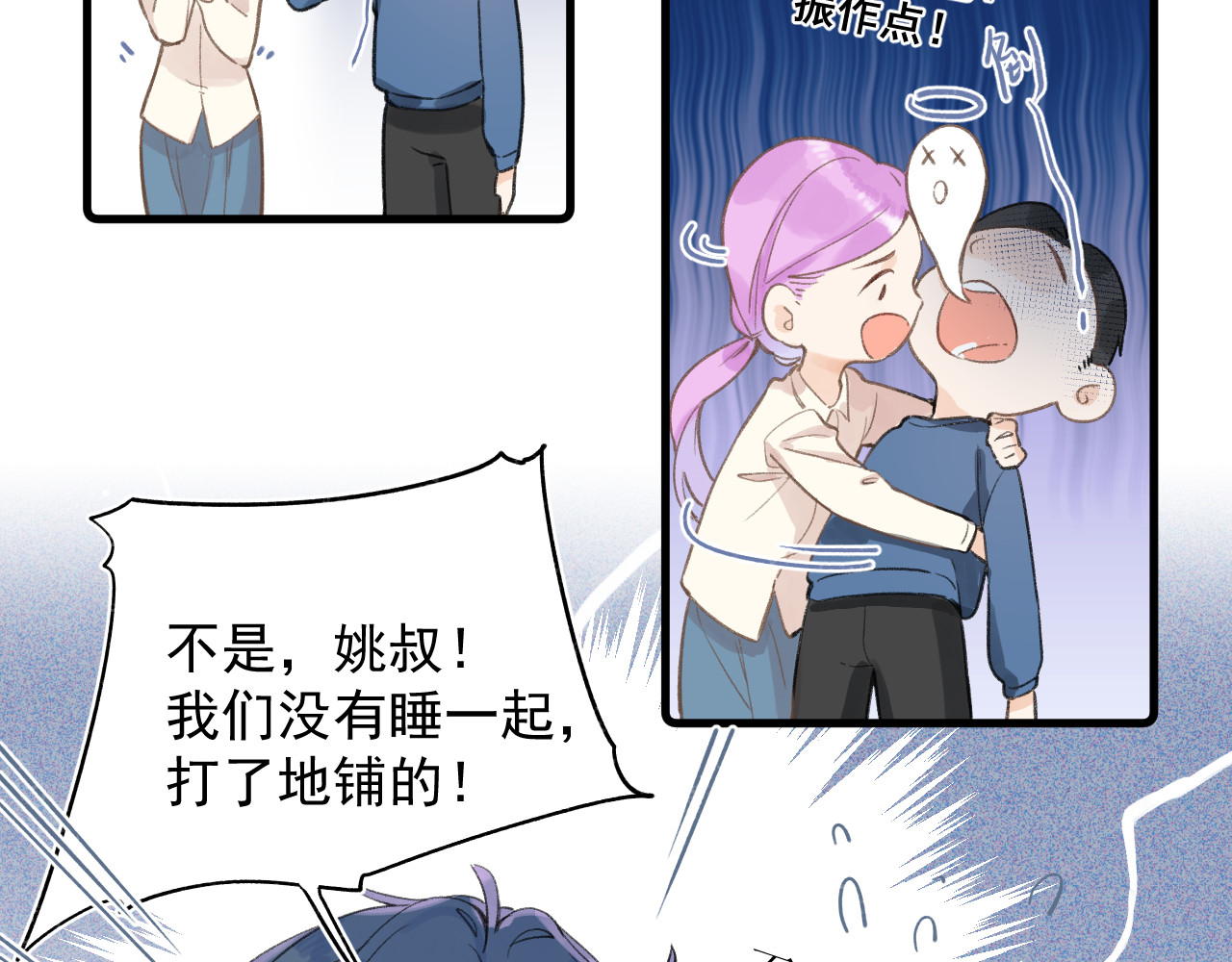 暧昧的界线 第4话 添麻烦 第9页