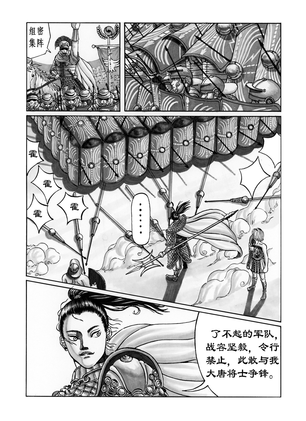 奇异集 《裂空行者》乱战篇 三 第3页