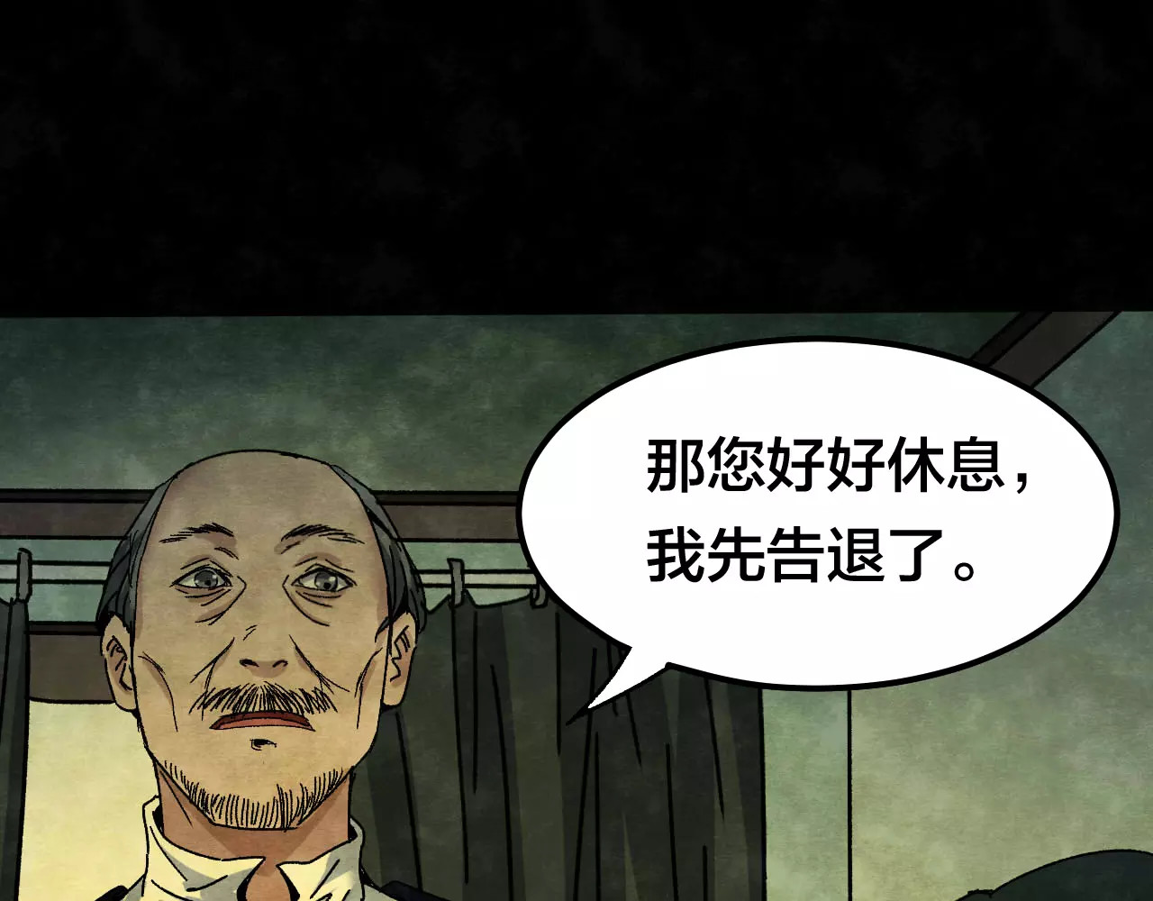 噩梦怪谈 第7话 变脸大师（3） 第102页
