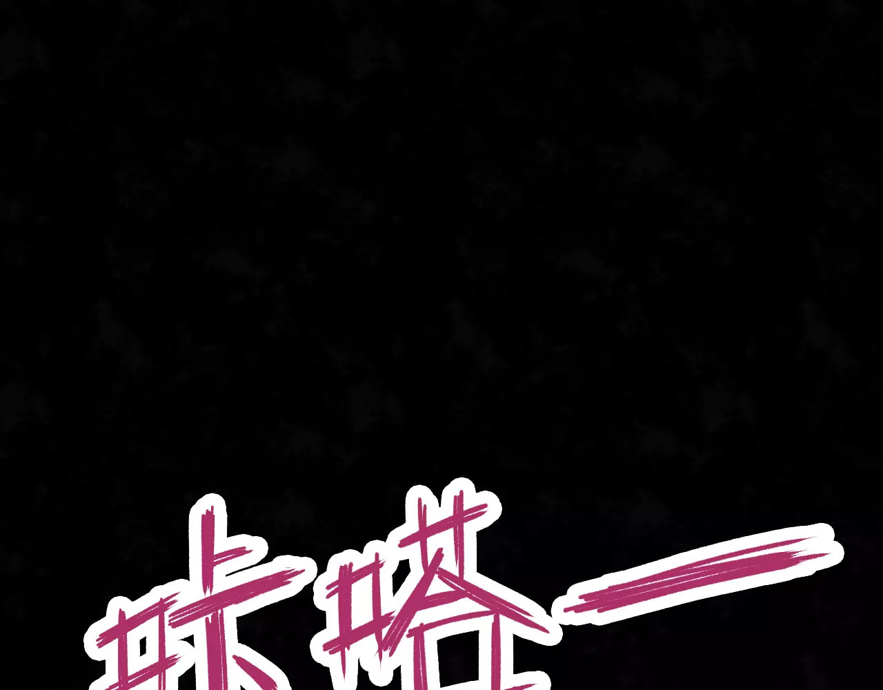 噩梦怪谈 第7话 变脸大师（3） 第108页