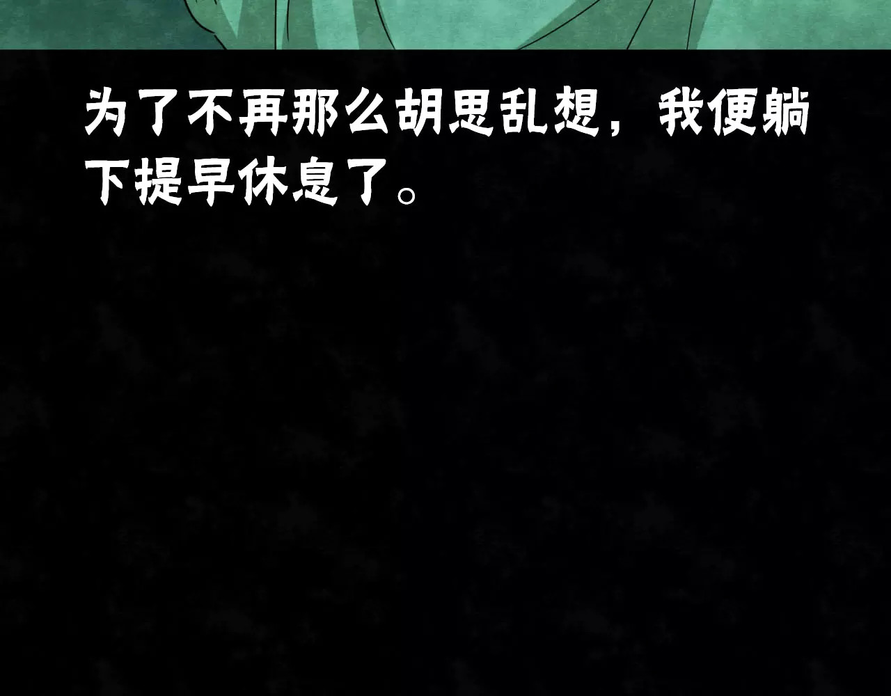 噩梦怪谈 第7话 变脸大师（3） 第117页