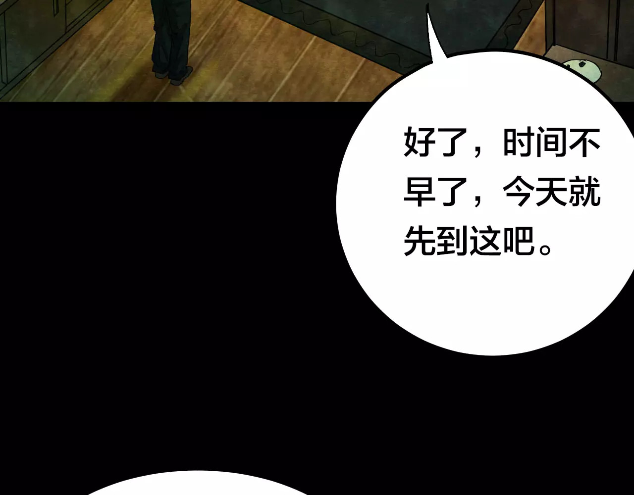 噩梦怪谈 第7话 变脸大师（3） 第18页