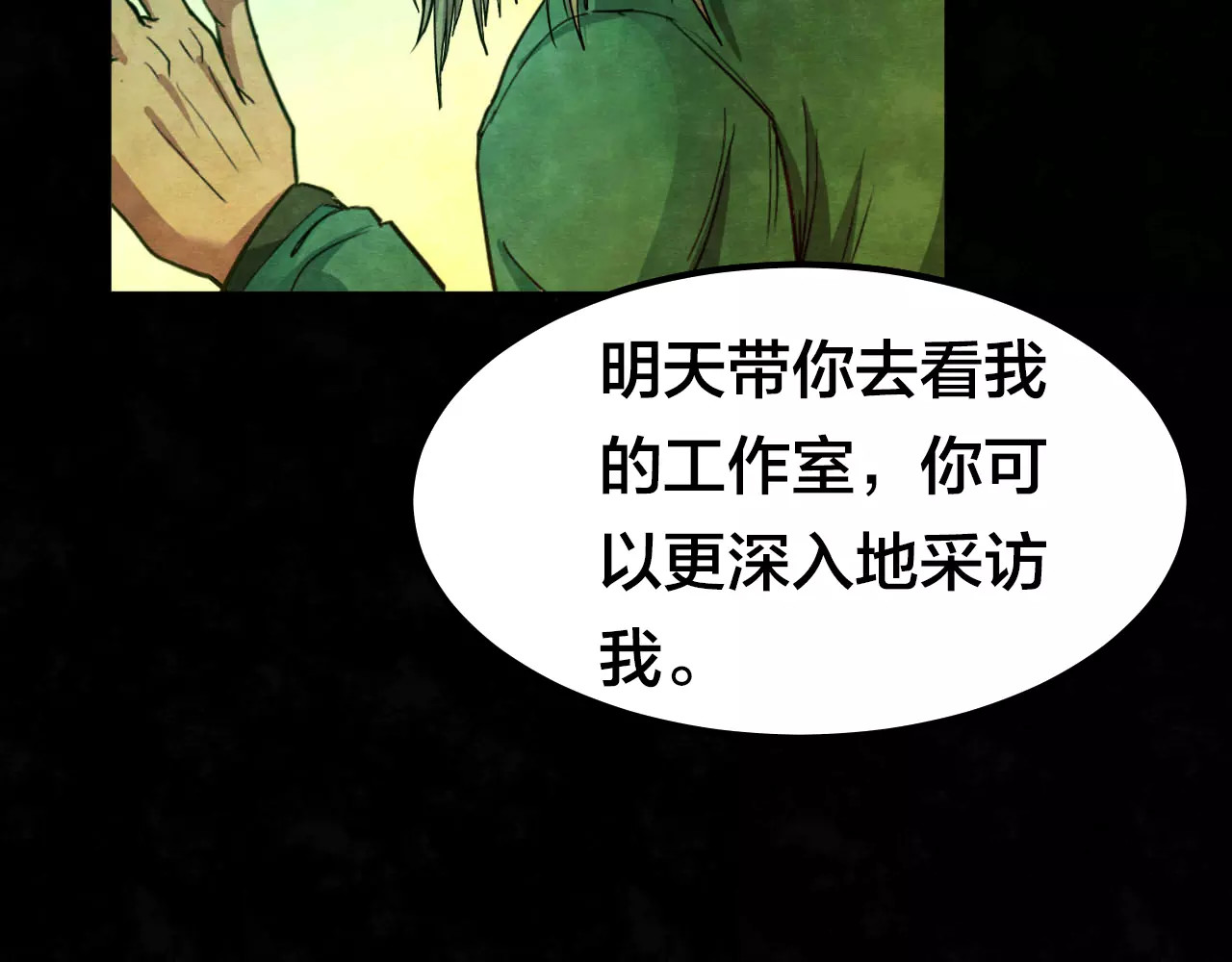 噩梦怪谈 第7话 变脸大师（3） 第24页