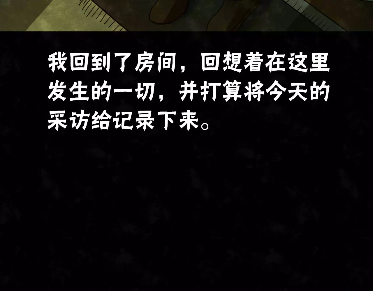 噩梦怪谈 第7话 变脸大师（3） 第50页