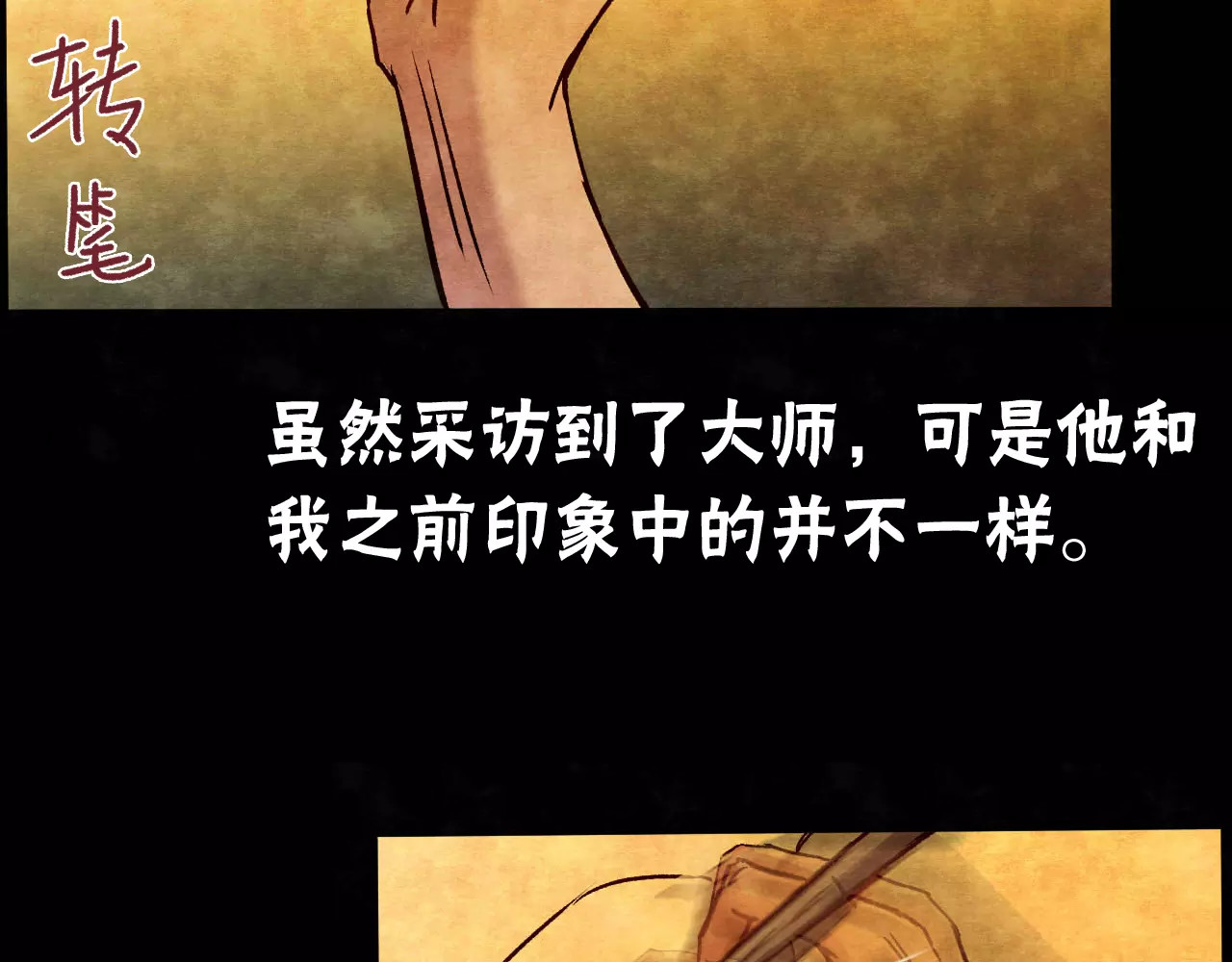 噩梦怪谈 第7话 变脸大师（3） 第55页