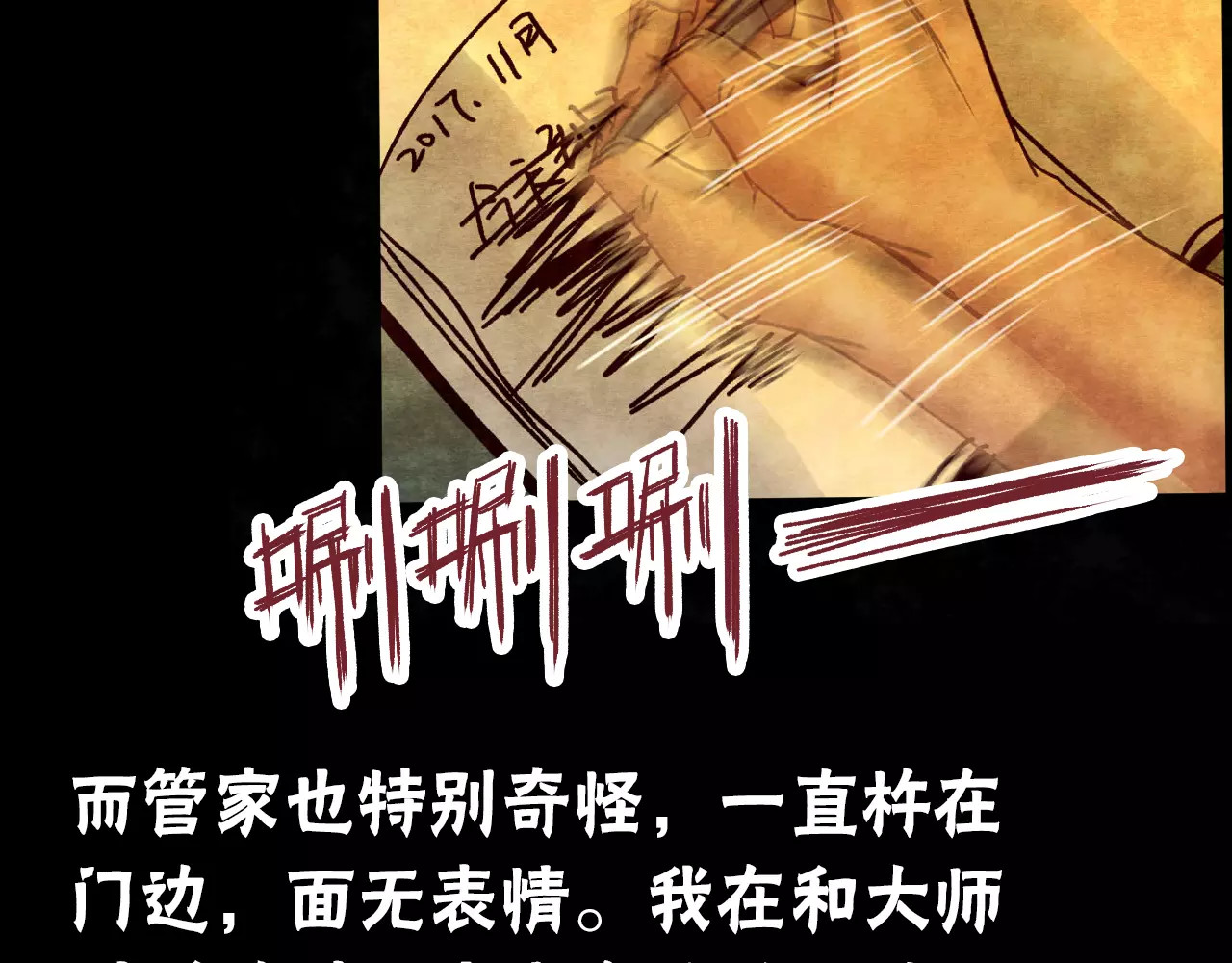 噩梦怪谈 第7话 变脸大师（3） 第56页