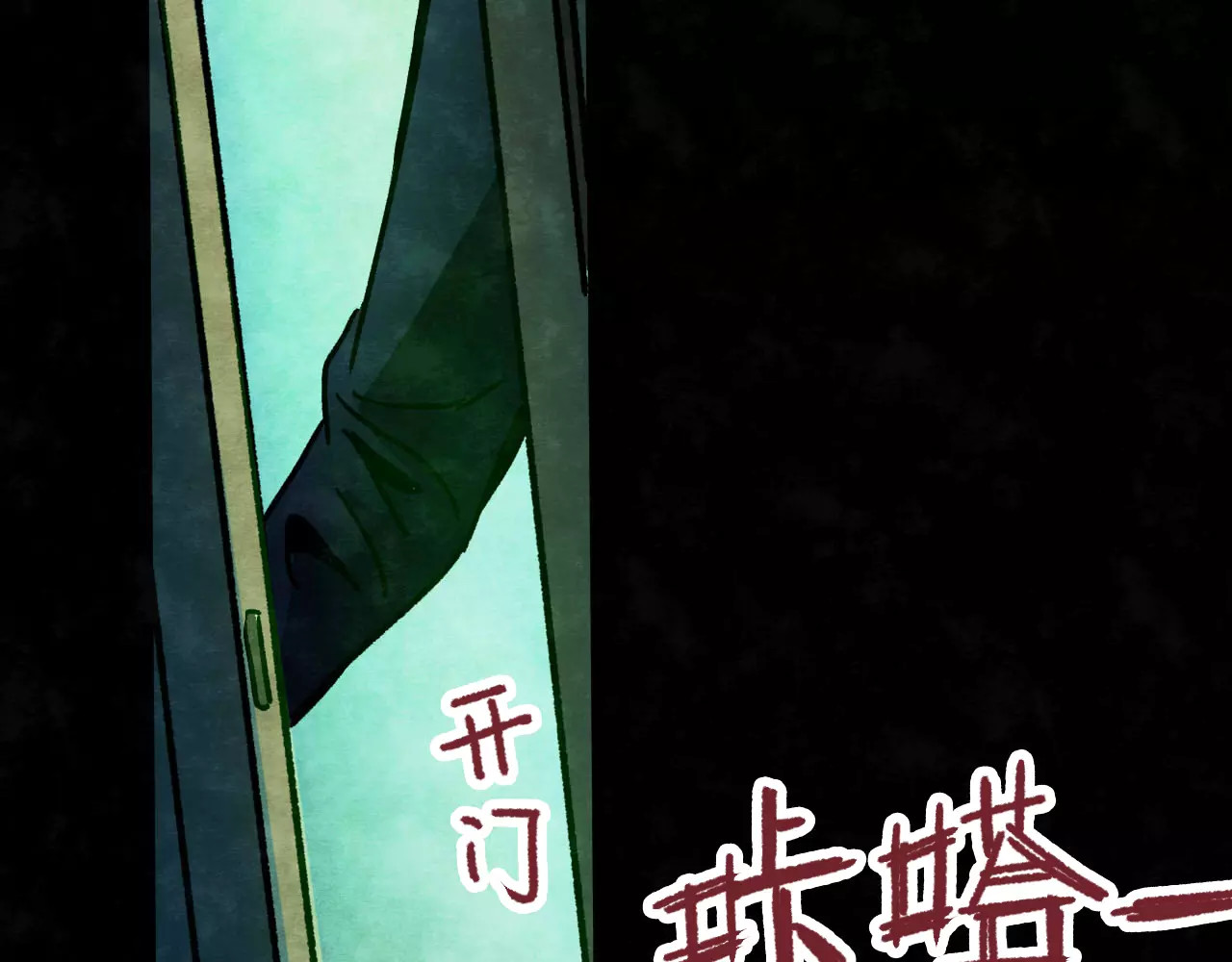 噩梦怪谈 第7话 变脸大师（3） 第75页
