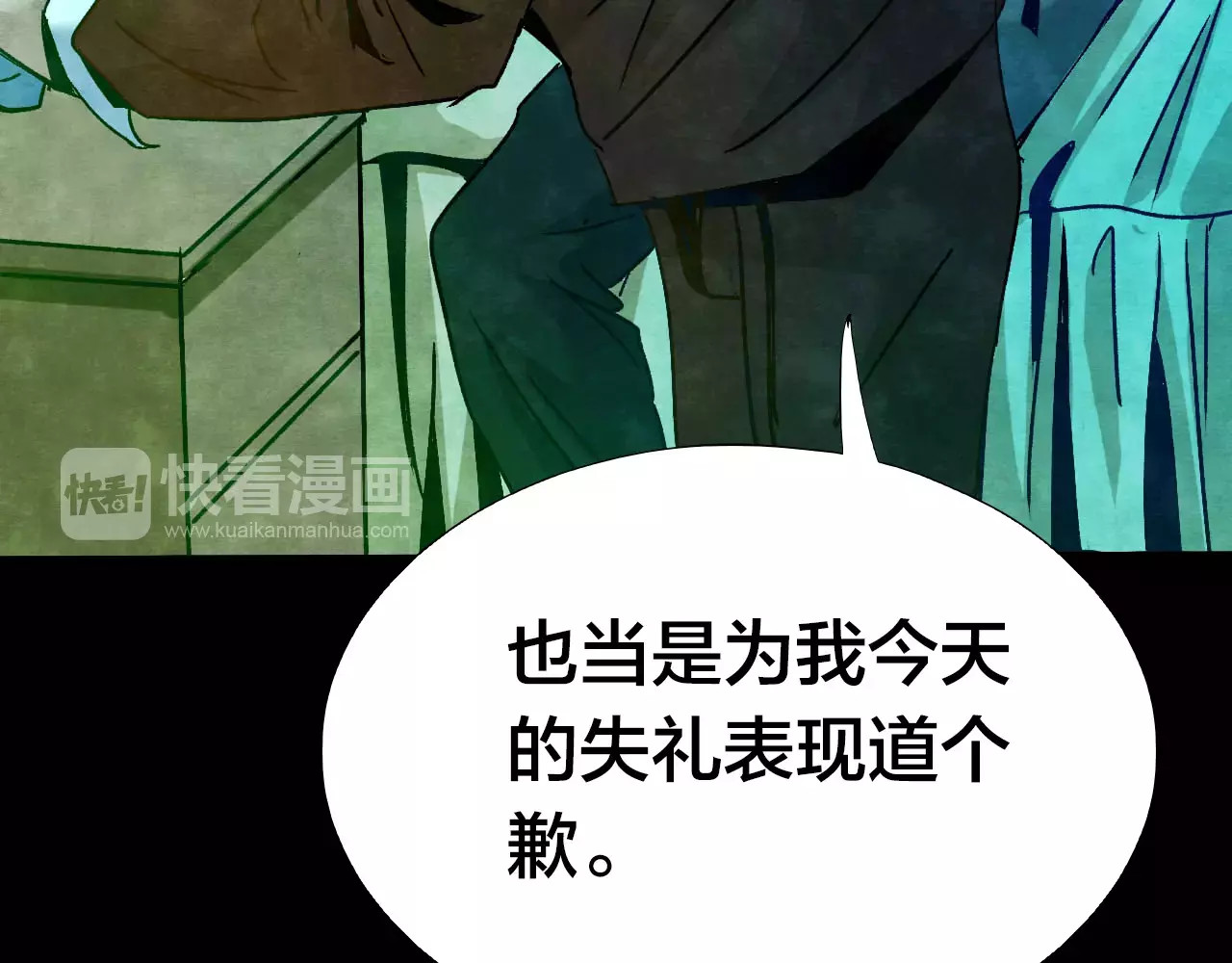 噩梦怪谈 第7话 变脸大师（3） 第90页